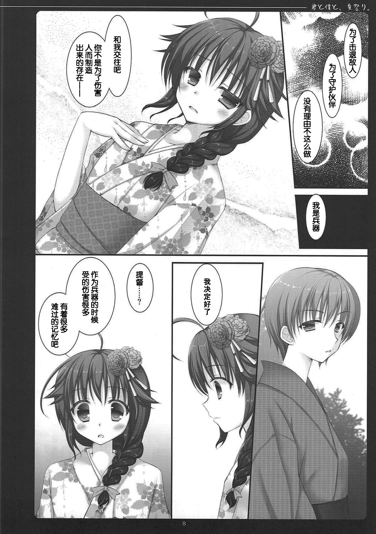 Kimi to Boku to, Natsumatsuri. page 8 full