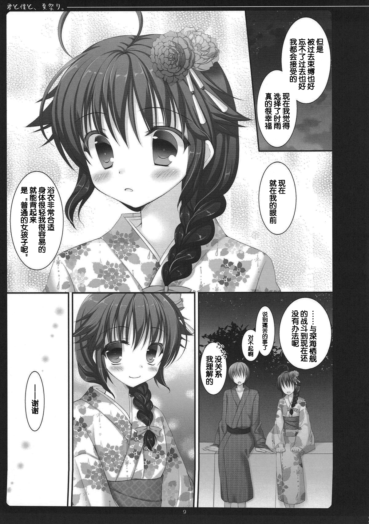 Kimi to Boku to, Natsumatsuri. page 9 full
