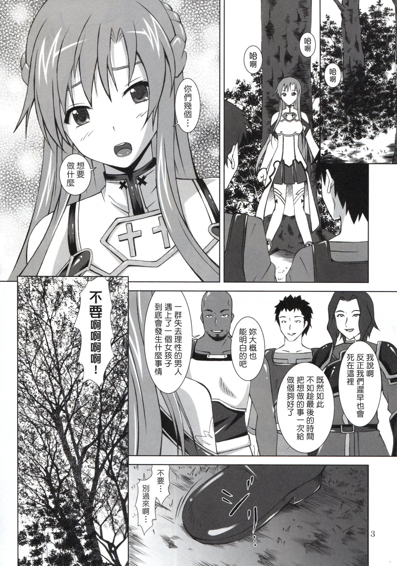 Asuna Rinkan Online page 3 full