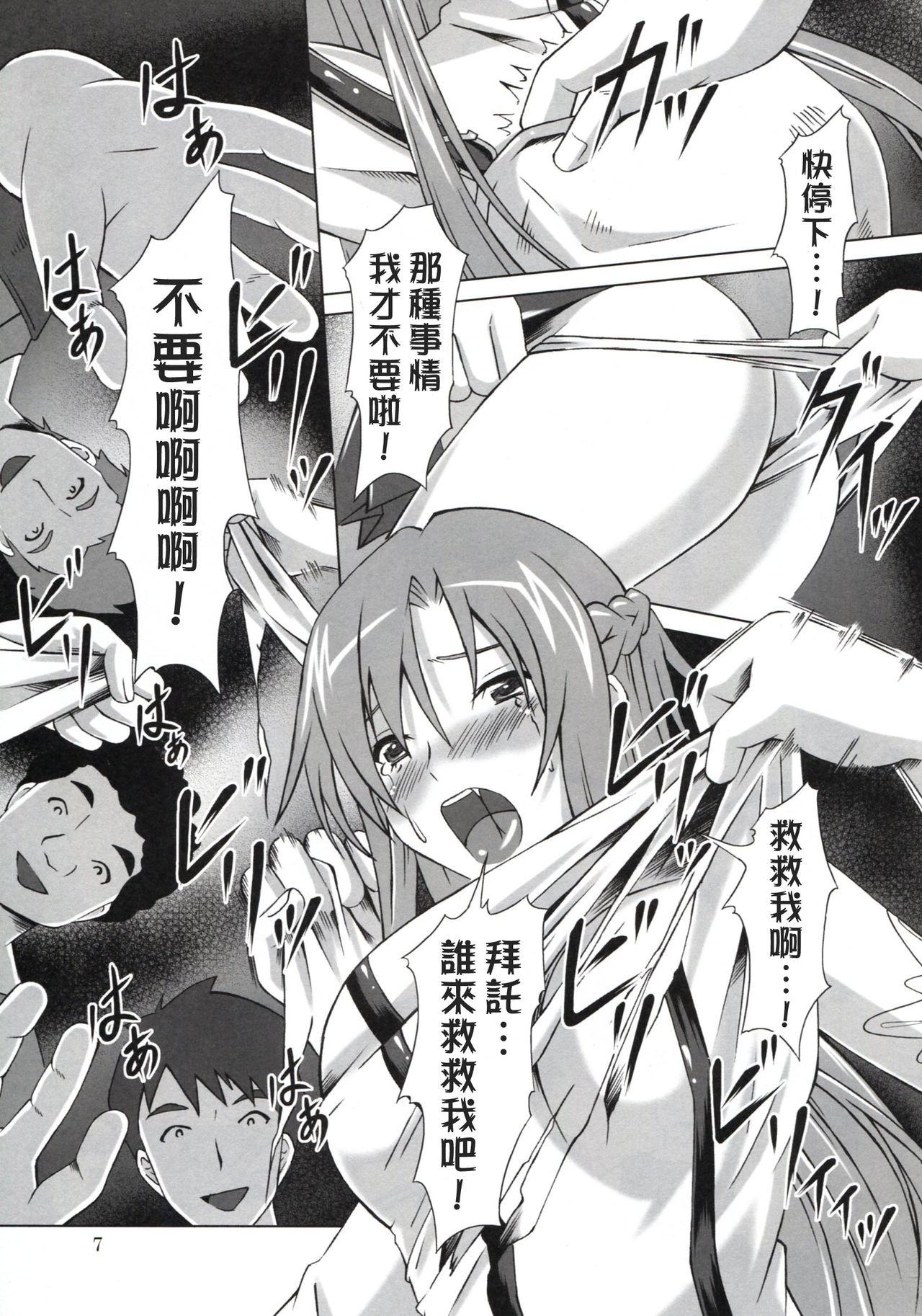 Asuna Rinkan Online page 7 full