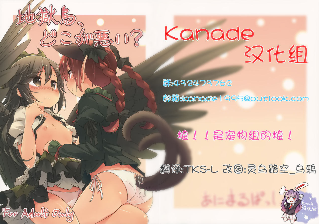 Jigokugarasu, Doko ga Warui? page 1 full