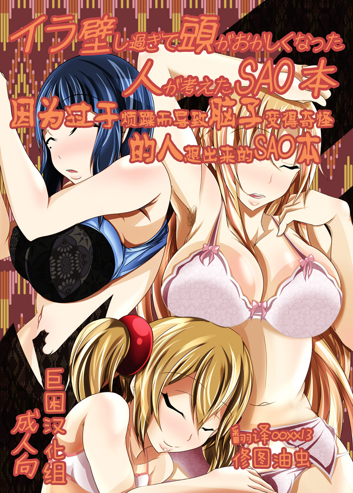 Irakabeshi Sugite Atama ga Okashiku Natta Hito ga Kangaeta SAO Hon | 因为过于烦躁而导致脑子变得奇怪的人想出来的SAO本 page 1 full