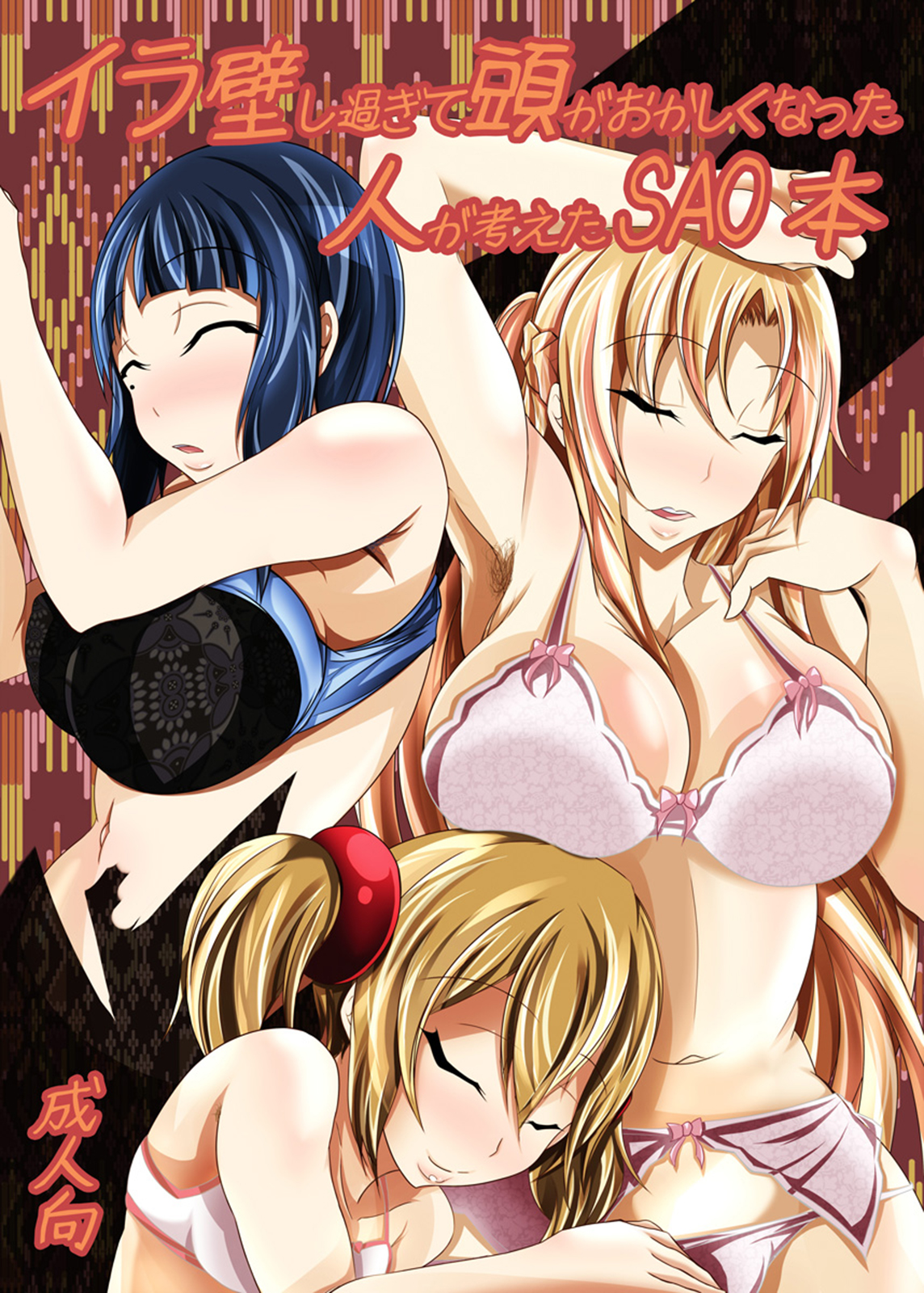 Irakabeshi Sugite Atama ga Okashiku Natta Hito ga Kangaeta SAO Hon | 因为过于烦躁而导致脑子变得奇怪的人想出来的SAO本 page 2 full