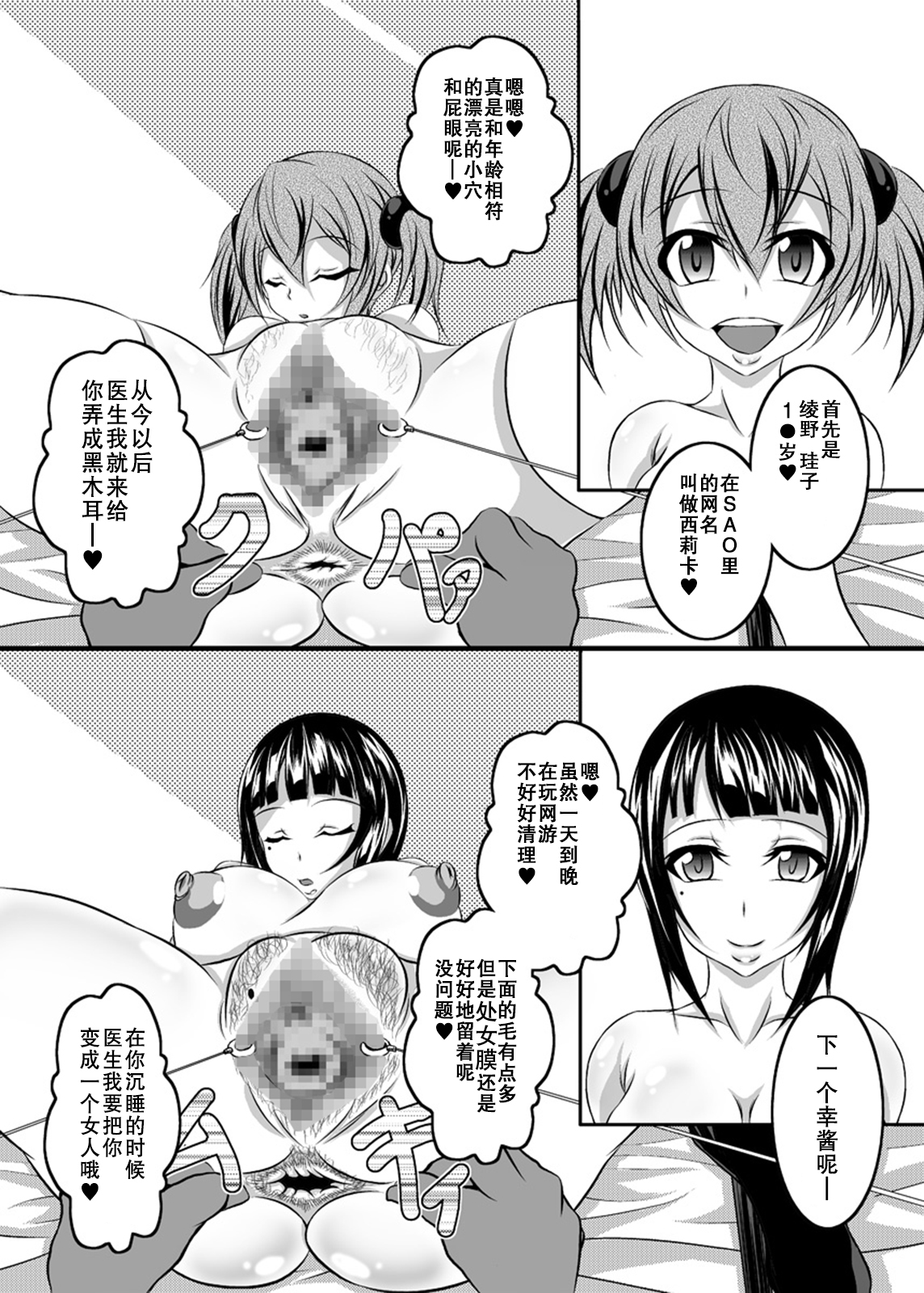 Irakabeshi Sugite Atama ga Okashiku Natta Hito ga Kangaeta SAO Hon | 因为过于烦躁而导致脑子变得奇怪的人想出来的SAO本 page 6 full