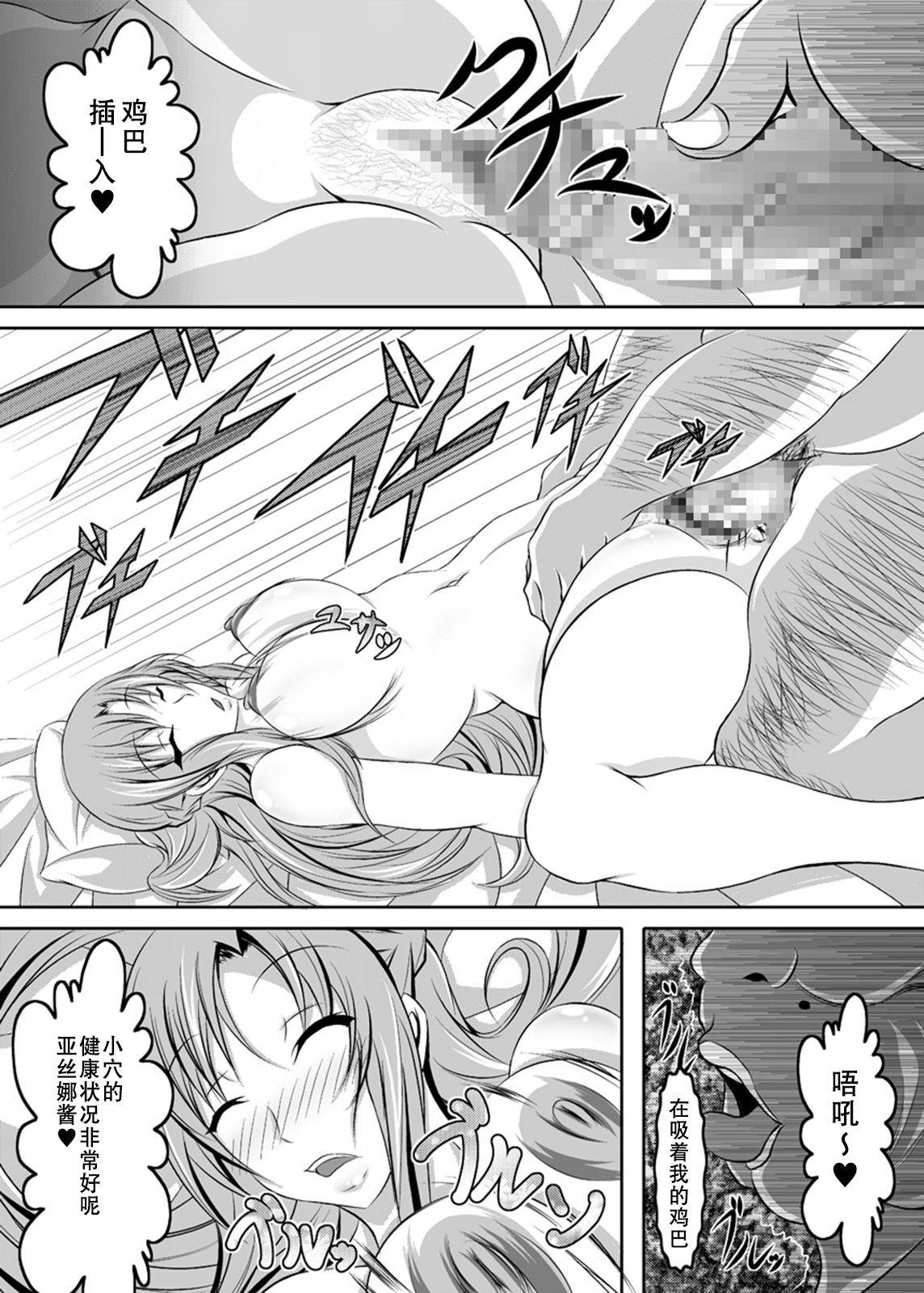 Irakabeshi Sugite Atama ga Okashiku Natta Hito ga Kangaeta SAO Hon | 因为过于烦躁而导致脑子变得奇怪的人想出来的SAO本 page 8 full