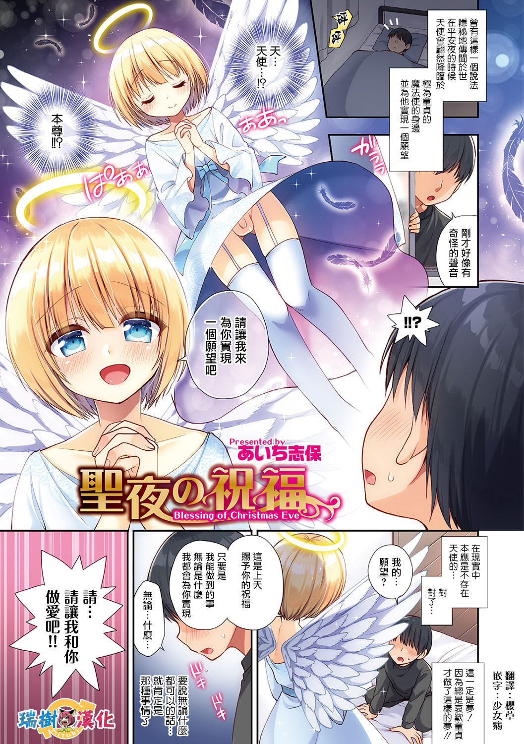 Seiya no Shukufuku page 1 full