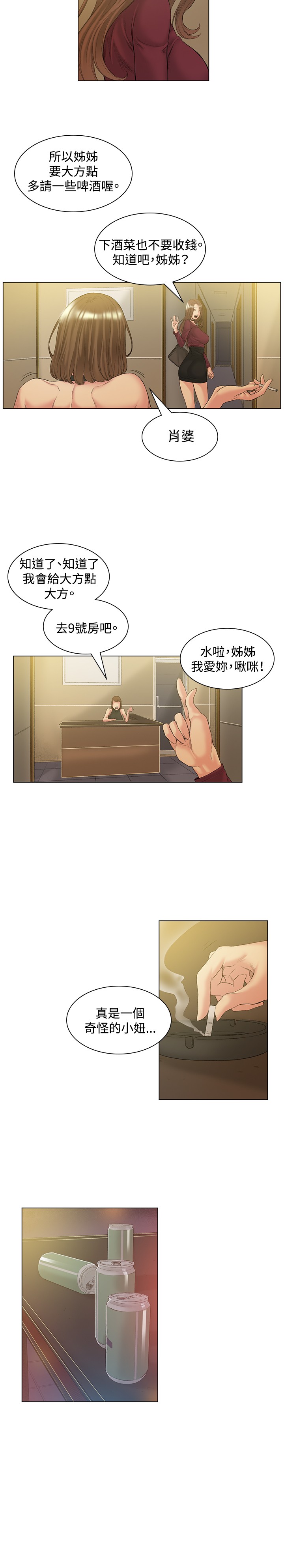 By Chance 偶然 Ch.50~51 page 10 full