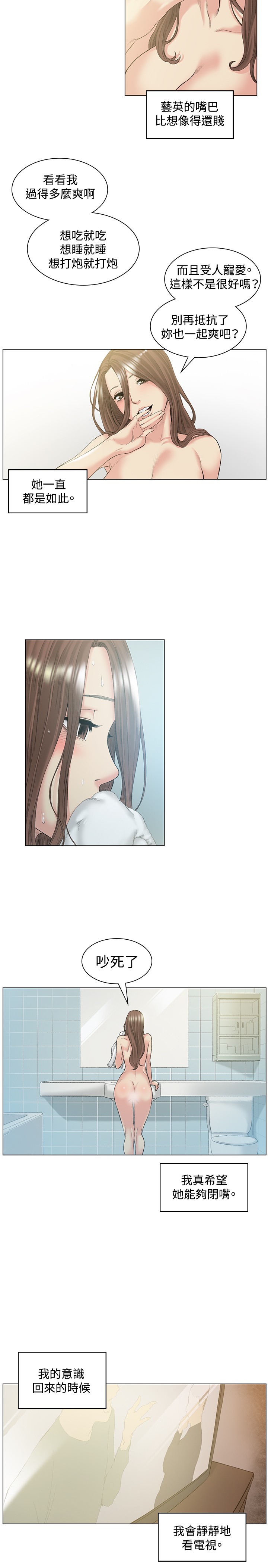 By Chance 偶然 Ch.50~51 page 6 full