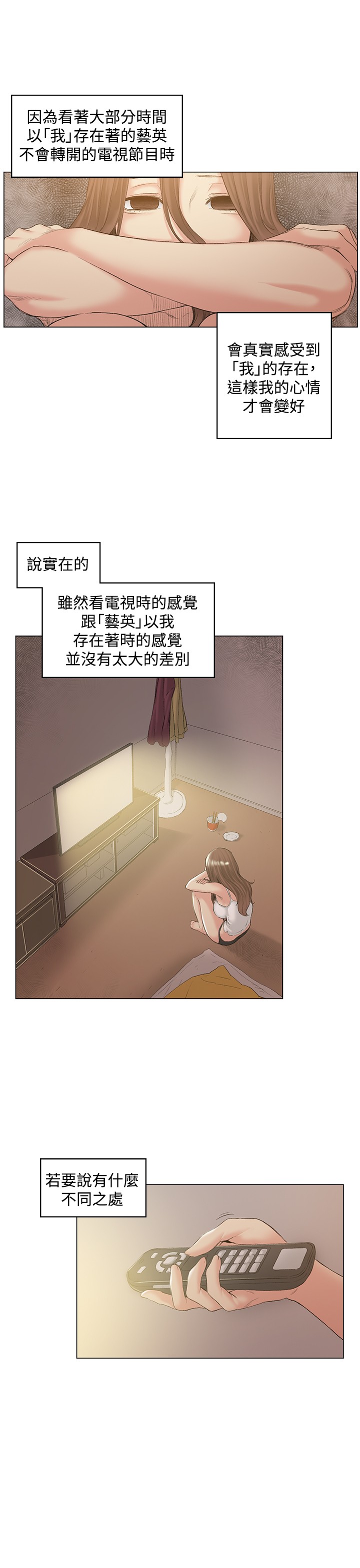 By Chance 偶然 Ch.50~51 page 7 full
