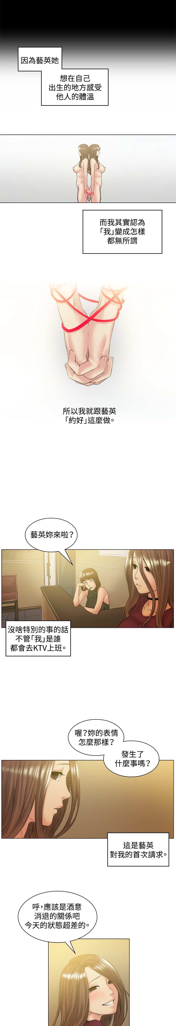 By Chance 偶然 Ch.50~51 page 9 full