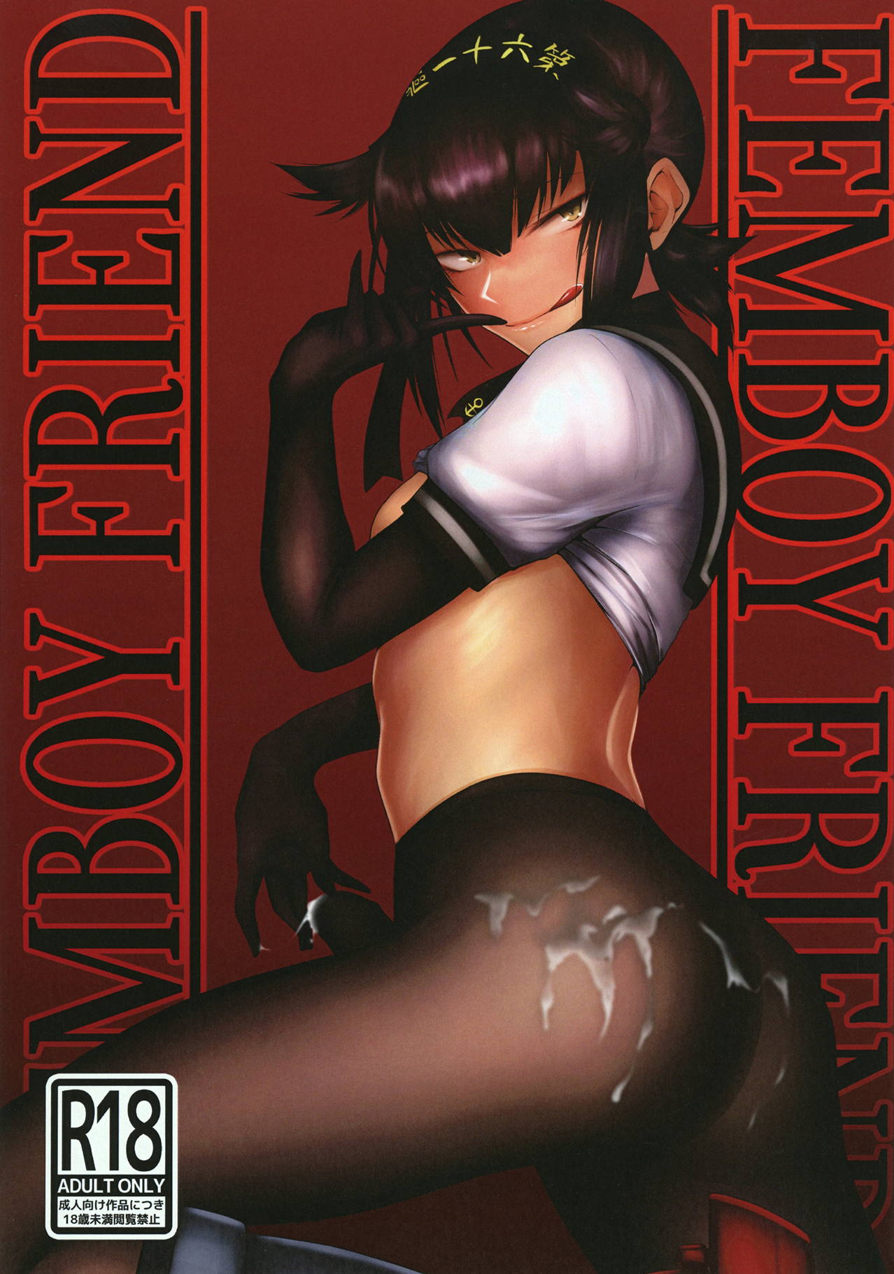 FEMBOY FRIEND page 2 full