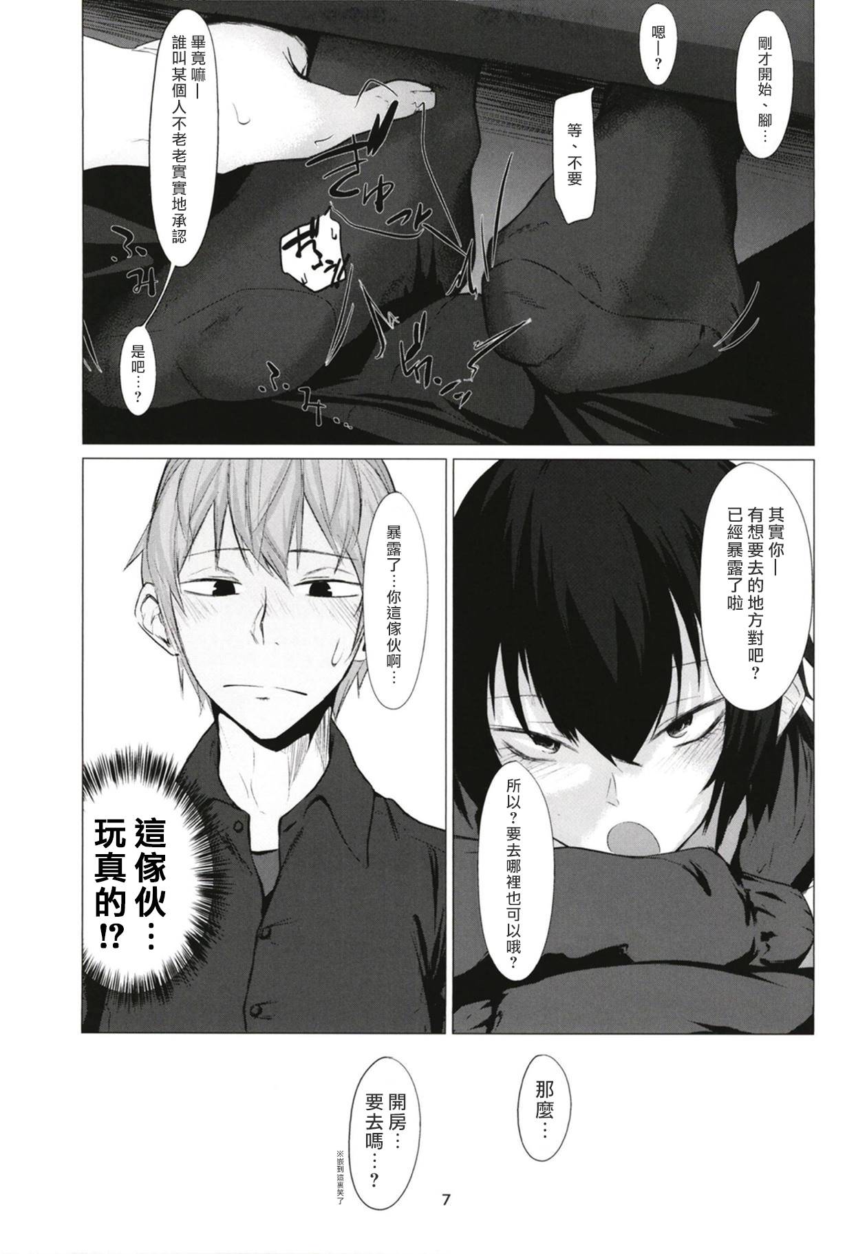 FEMBOY FRIEND page 7 full