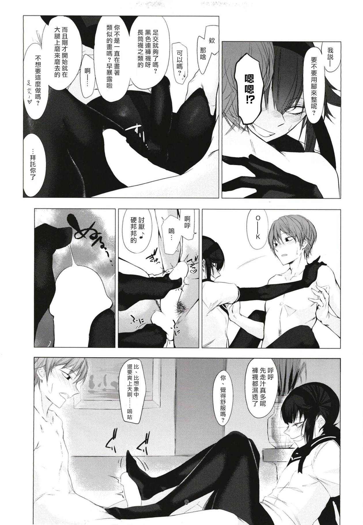 FEMBOY FRIEND page 9 full