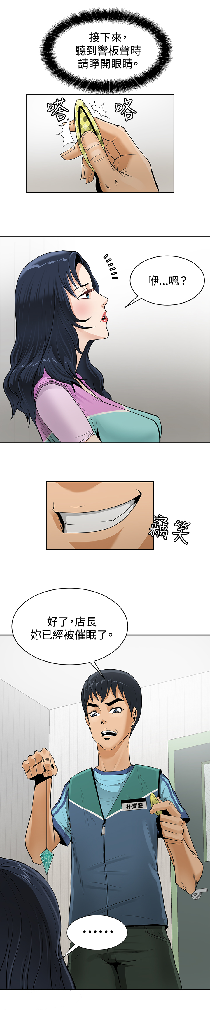 催眠师 第1話 中文 page 4 full