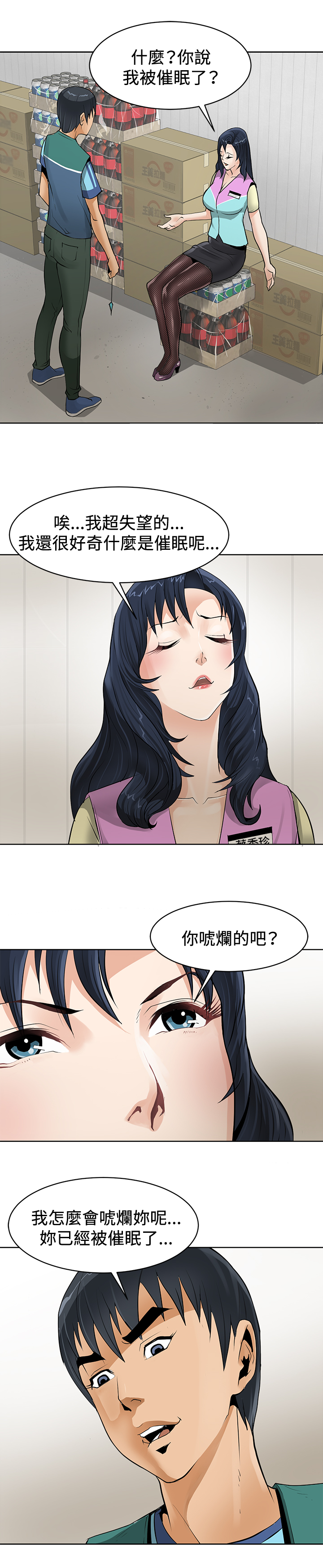 催眠师 第1話 中文 page 5 full