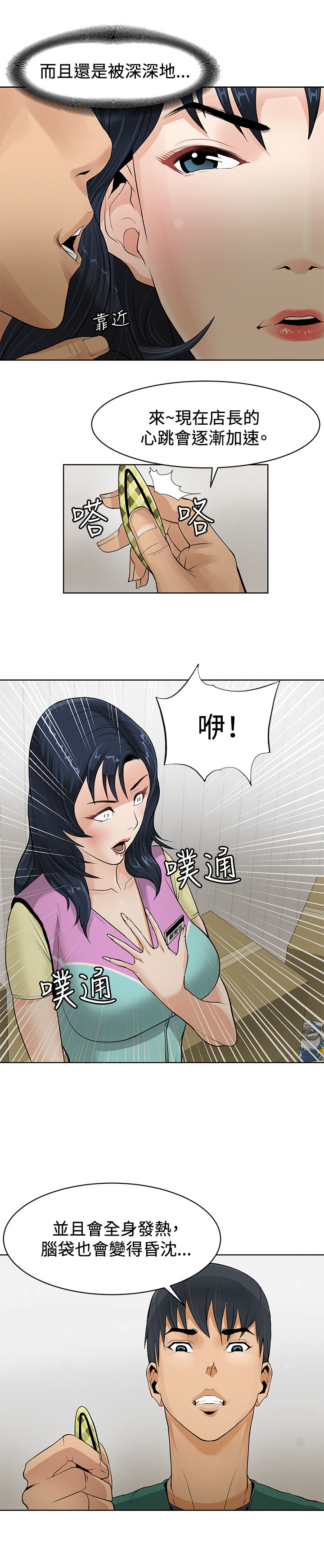 催眠师 第1話 中文 page 6 full