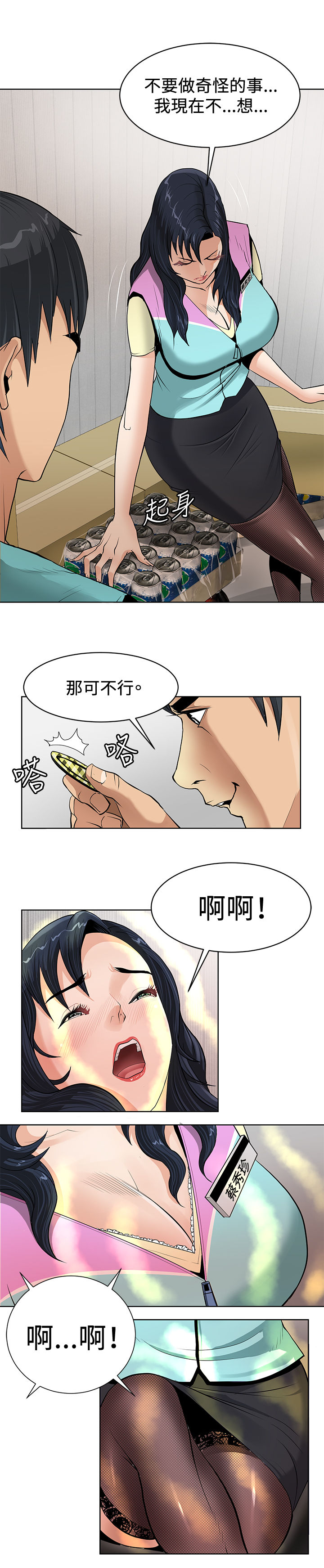催眠师 第1話 中文 page 8 full