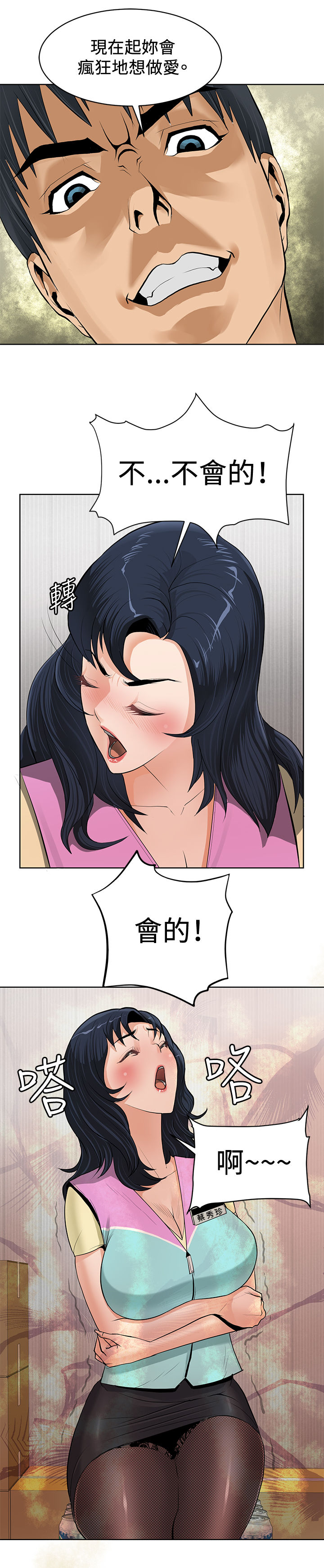 催眠师 第1話 中文 page 9 full