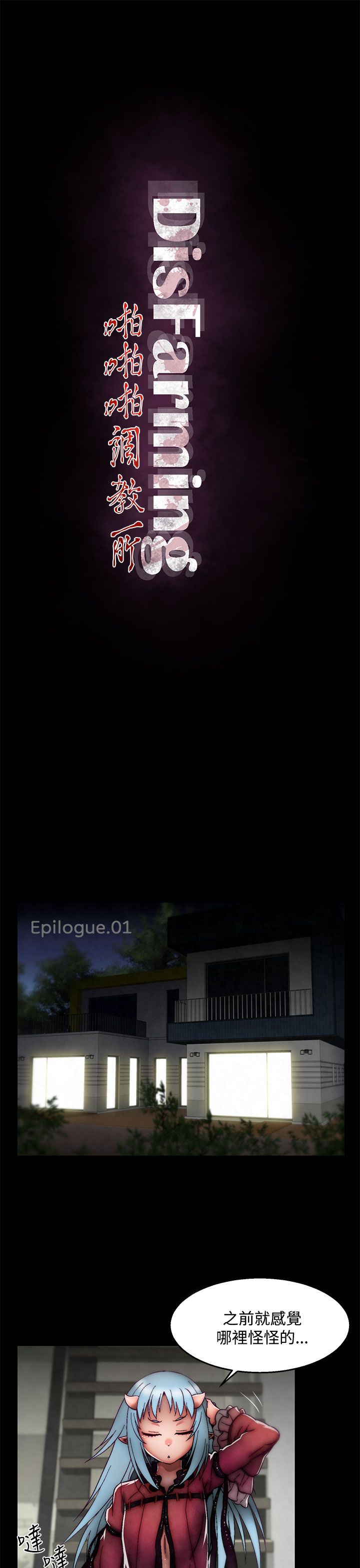 啪啪啪调教所 后记1+后记2 page 1 full