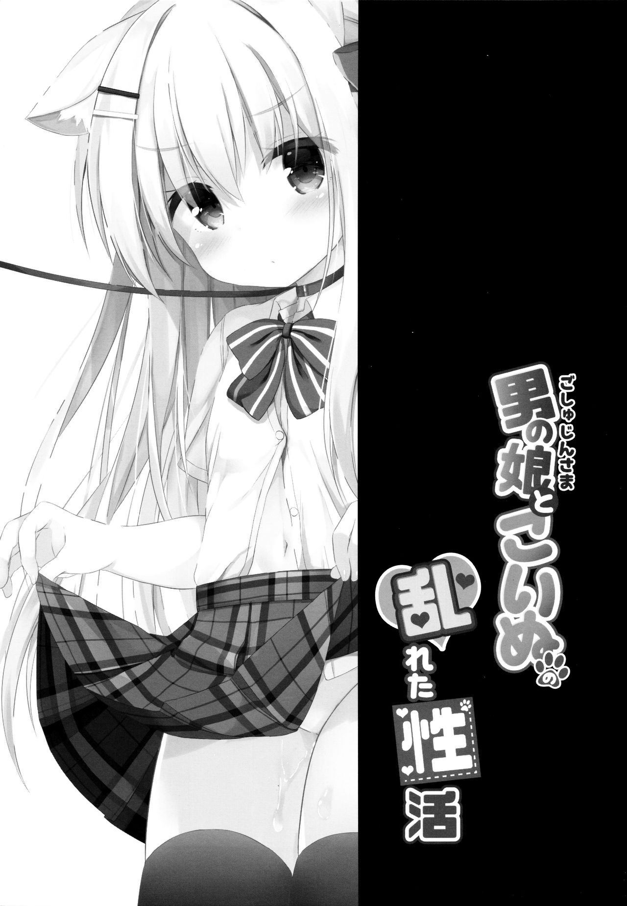 Goshujin-sama to Koinu no Midareta Seikatsu Bangaihen page 4 full