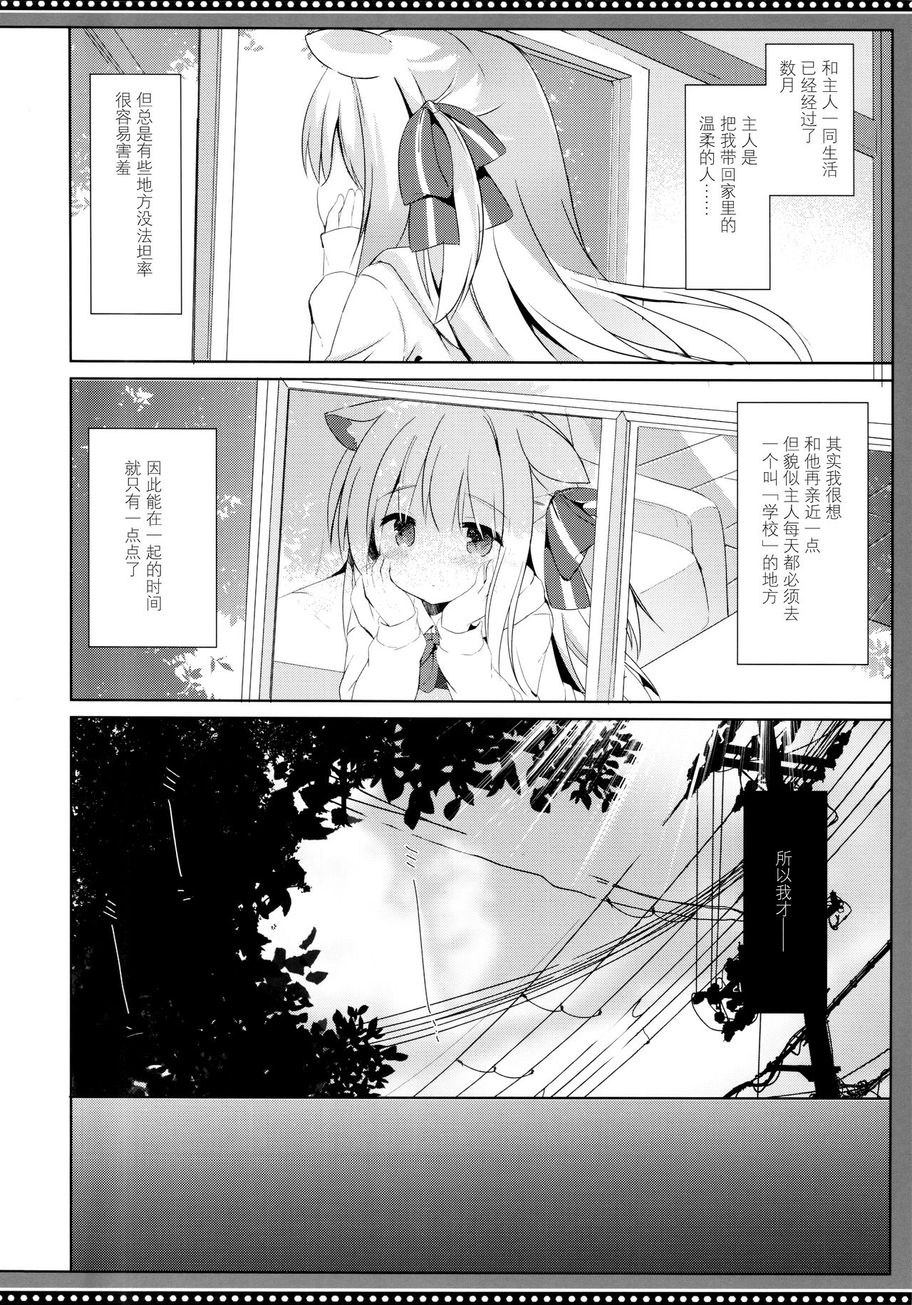 Goshujin-sama to Koinu no Midareta Seikatsu Bangaihen page 7 full