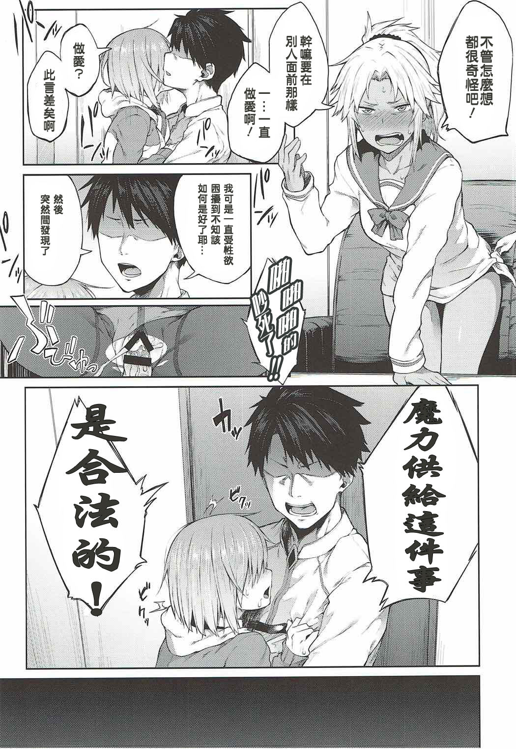 Maryoku Kyoukyuu nara Gouhou desu. page 4 full