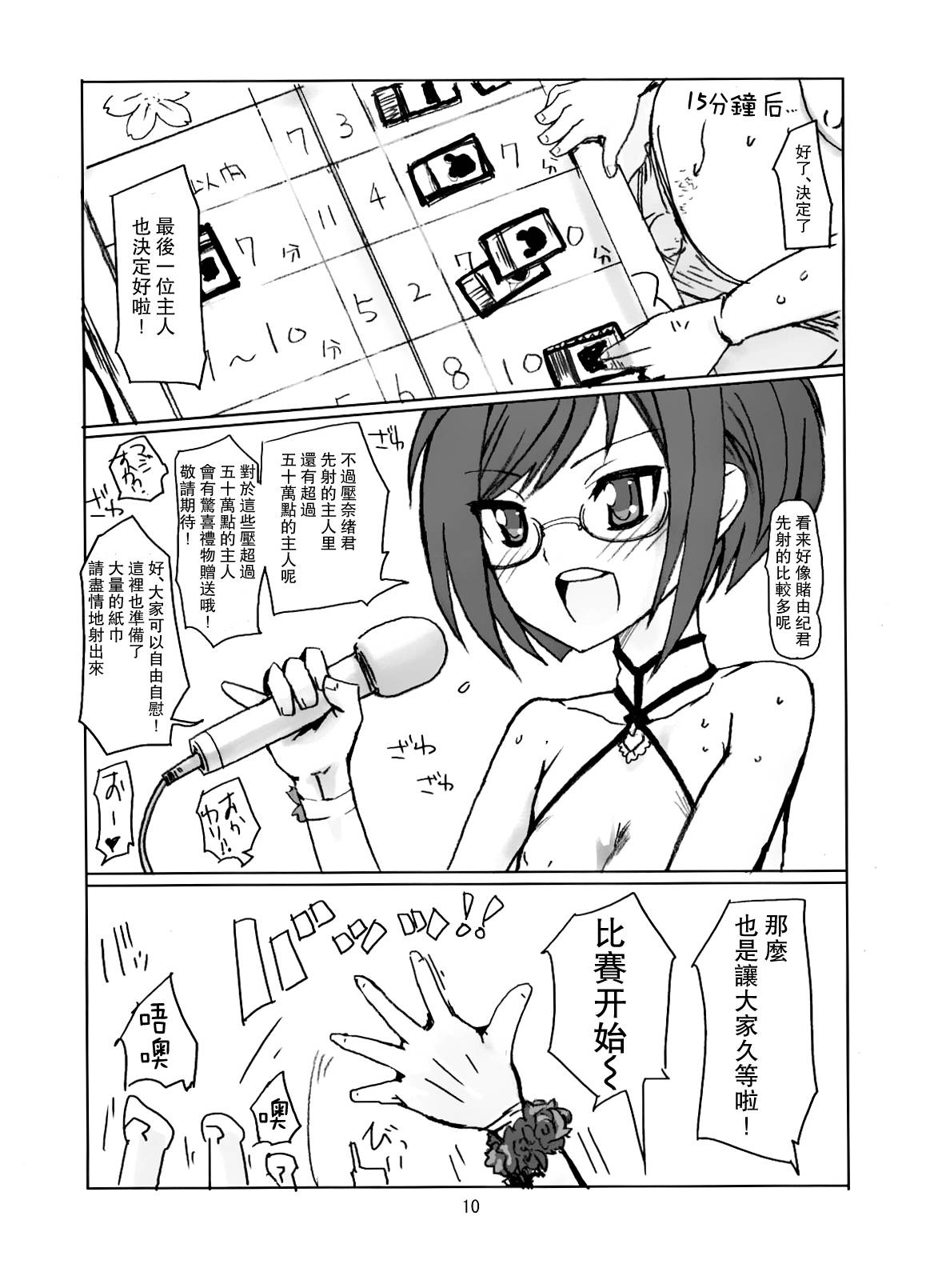 Sakurairo Shounen Sabou page 9 full
