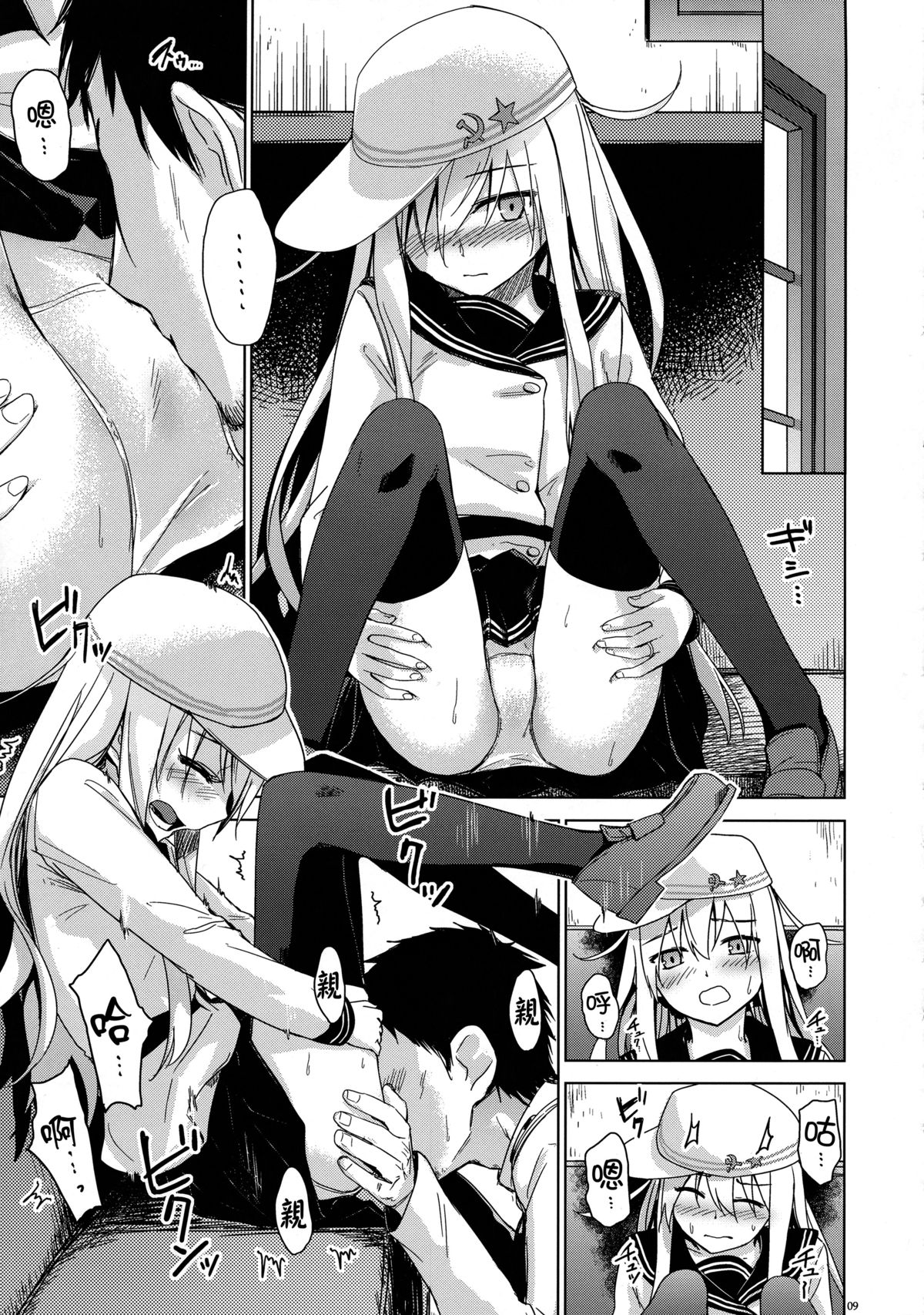 Verniy to Kakko Kari page 8 full