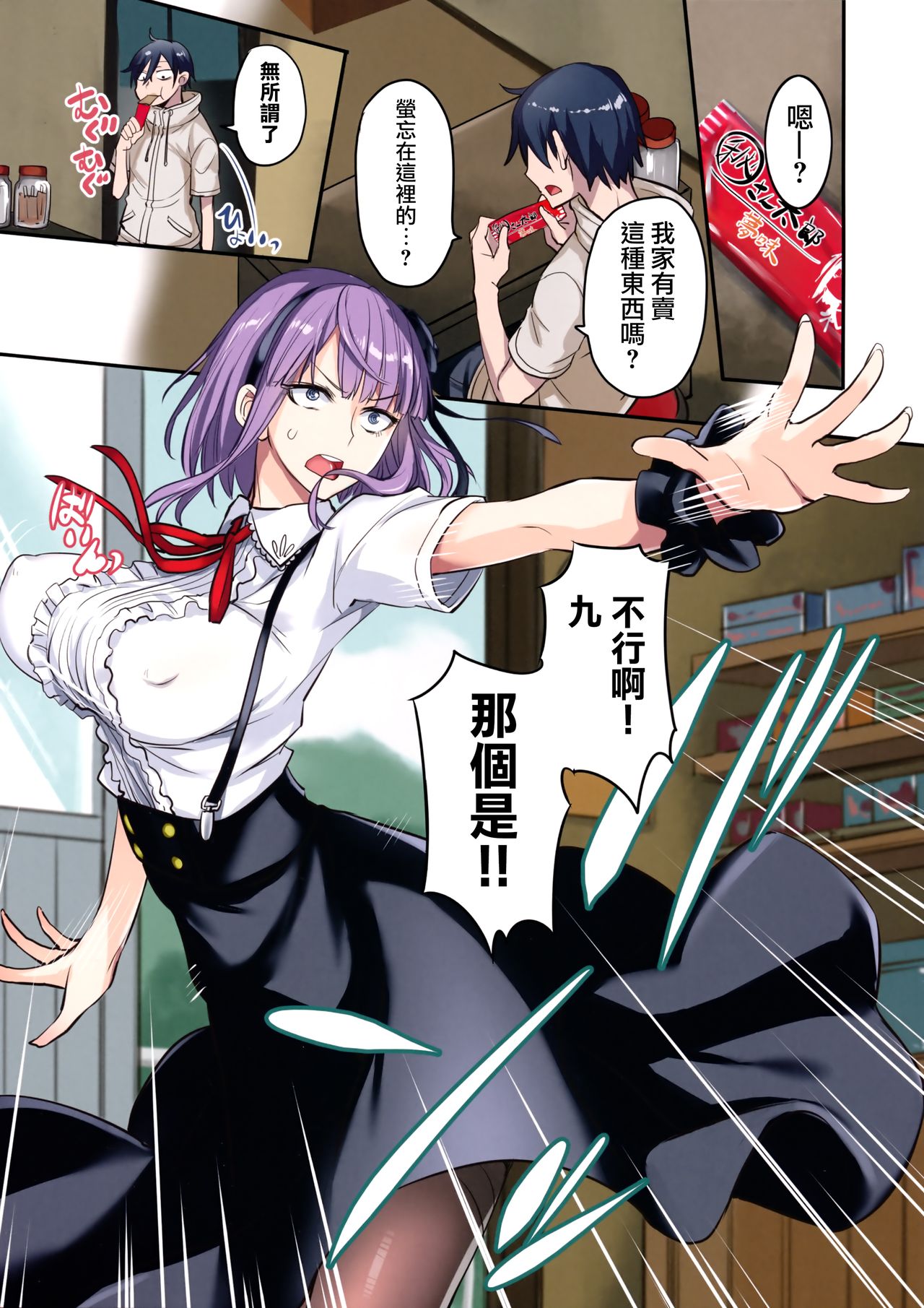 Dagashi Kashi no Erohon Full Color page 3 full