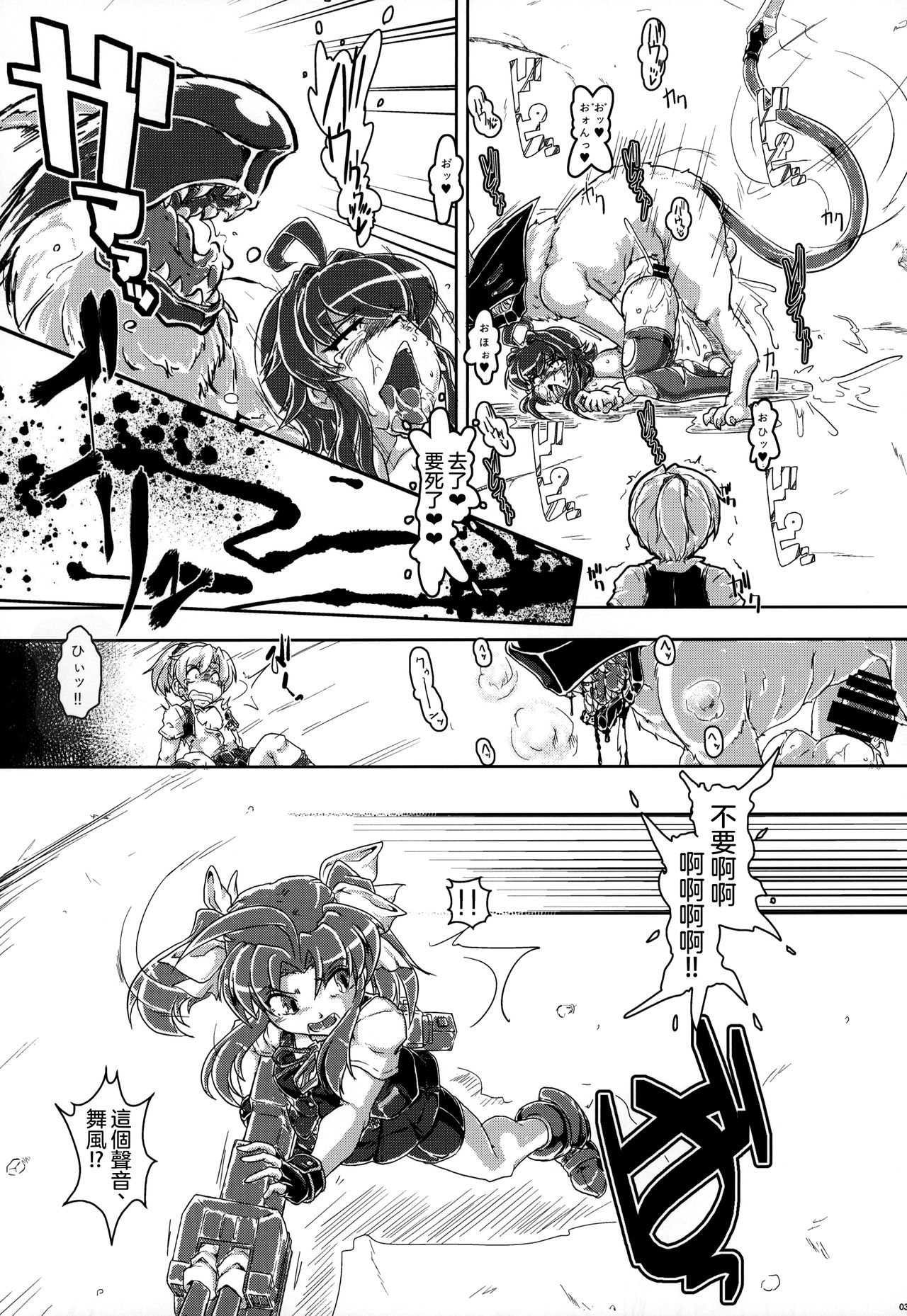 Tokumukan Kagerou Kenrou Hen page 5 full