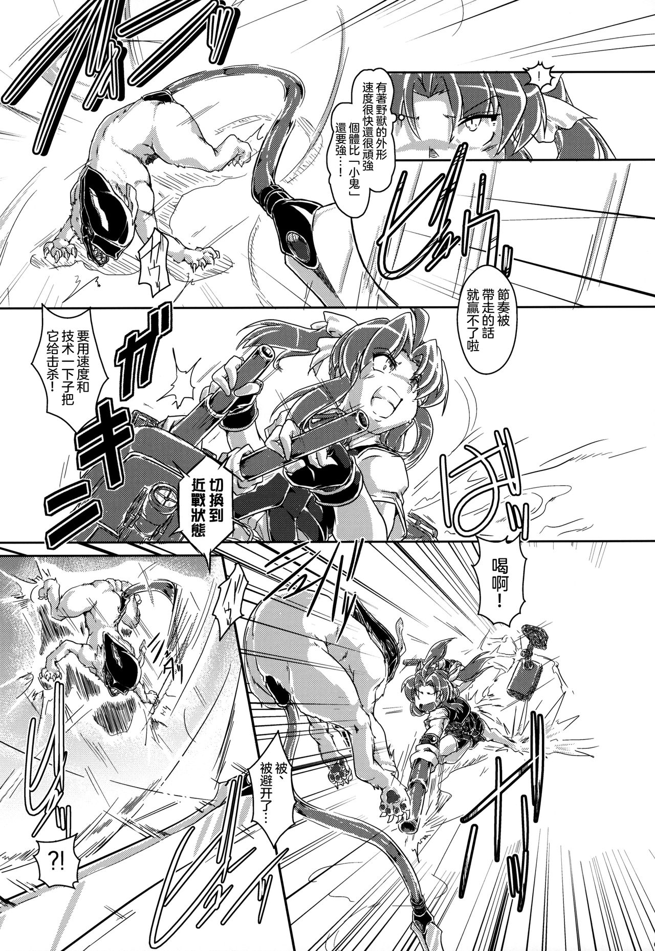Tokumukan Kagerou Kenrou Hen page 7 full