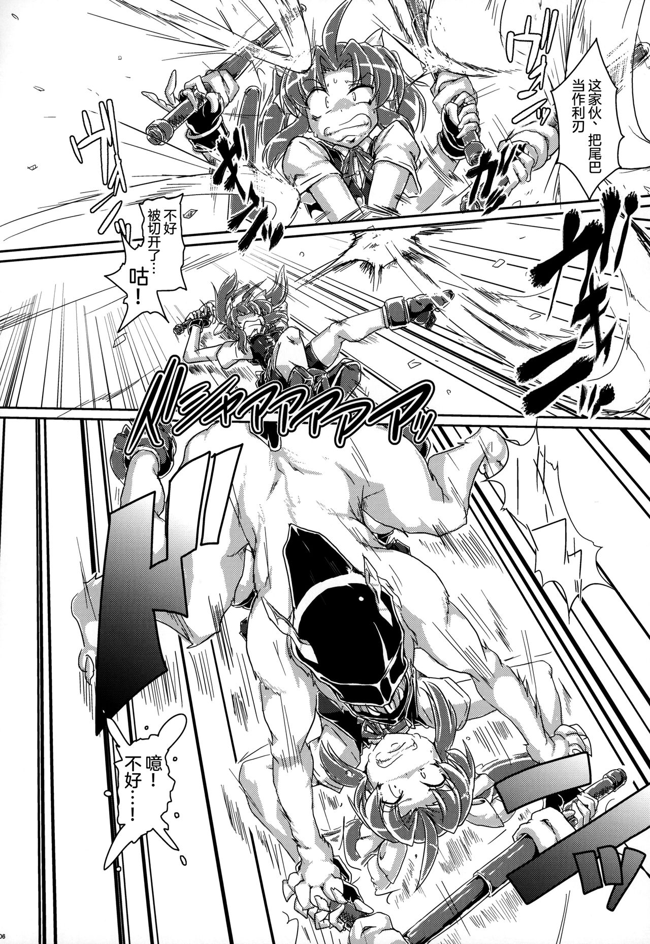 Tokumukan Kagerou Kenrou Hen page 8 full