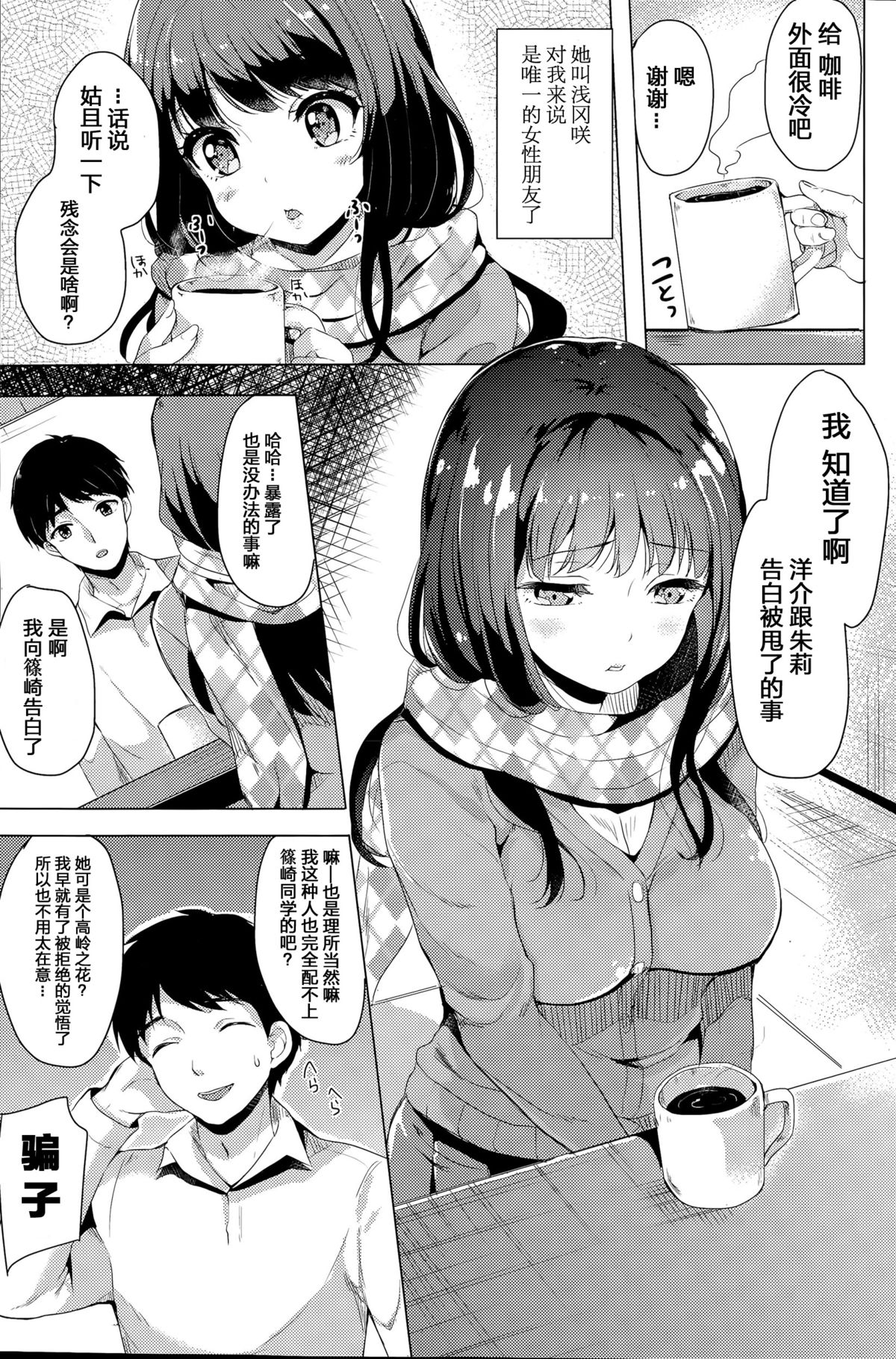 Nidome no kokuhaku page 4 full