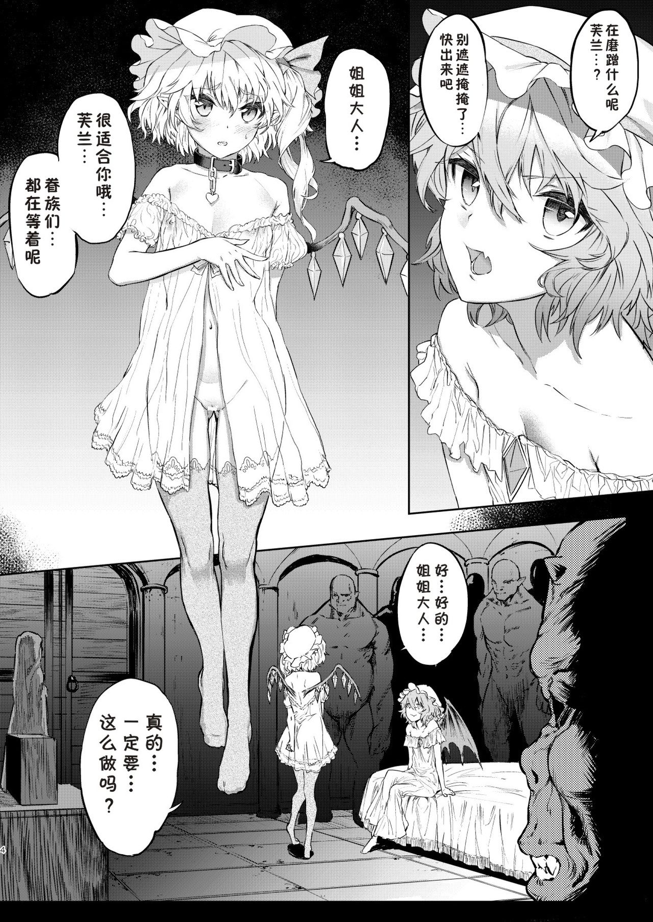 Watashi wa Shitsuke no Tame ni Flan o Otoko-domo ni Naburaseru page 4 full