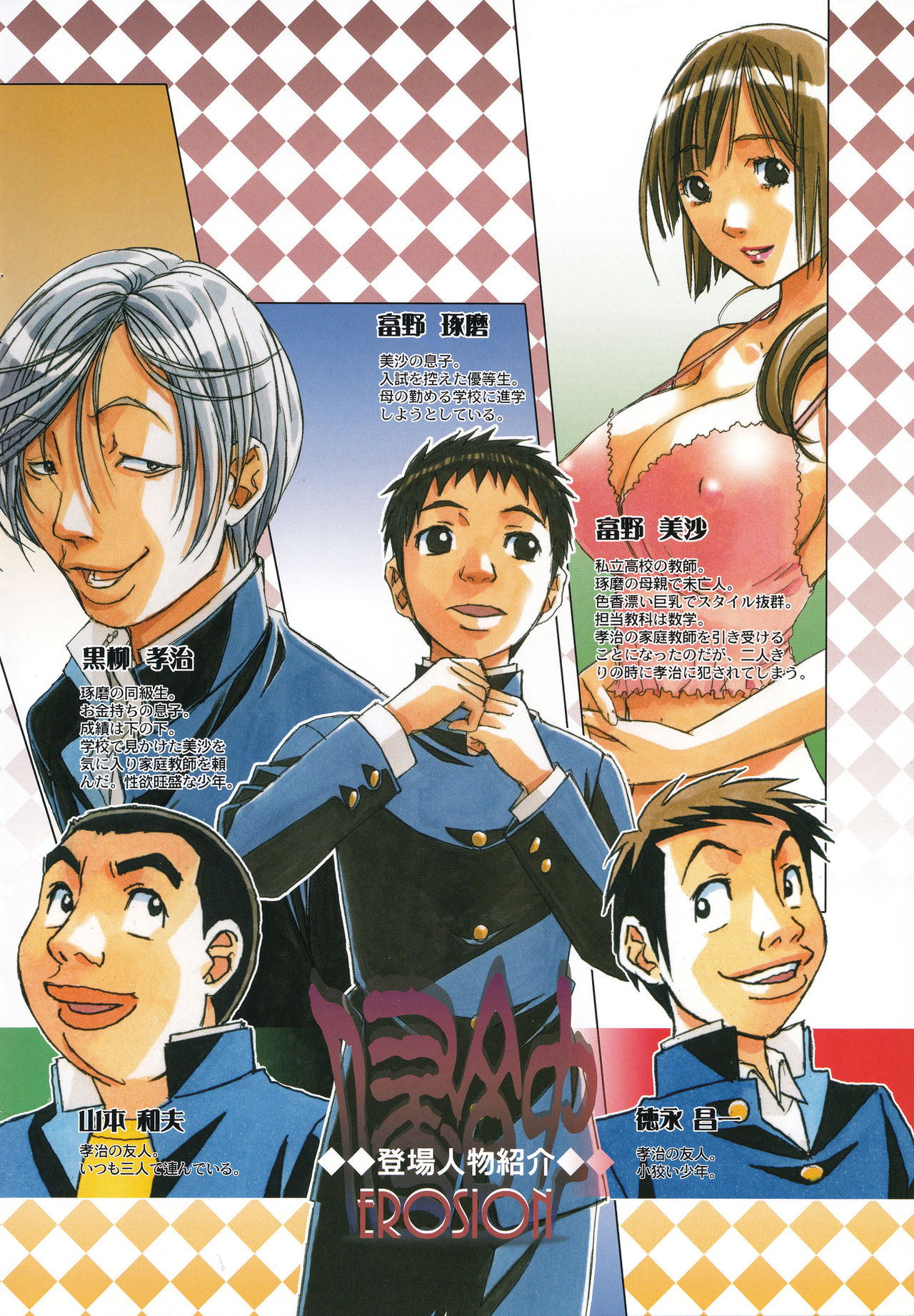 EROSION 07 page 3 full