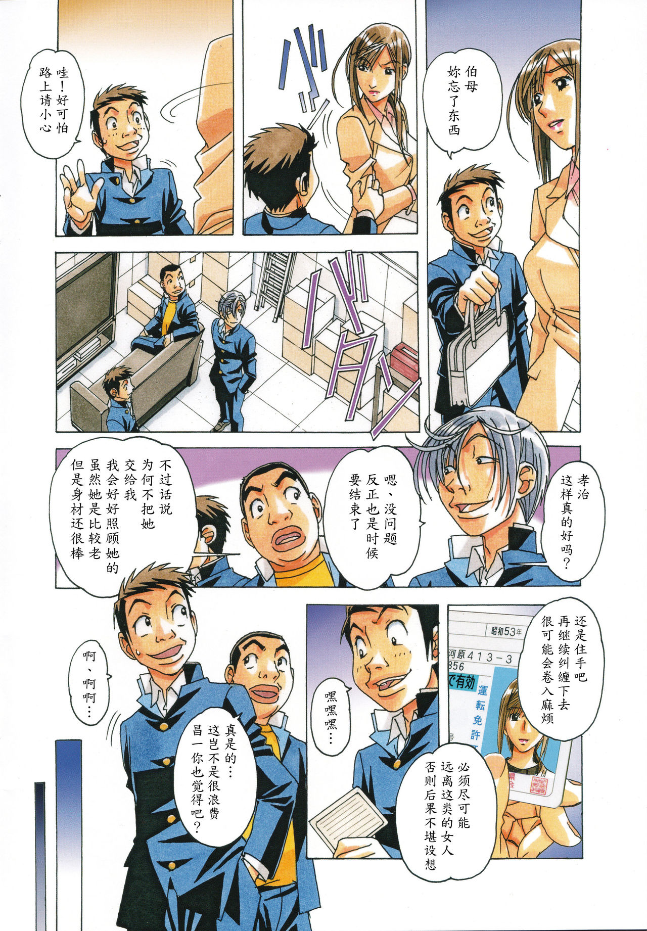 EROSION 07 page 5 full