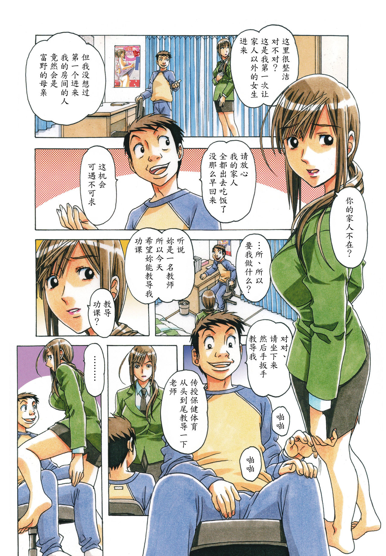 EROSION 07 page 9 full