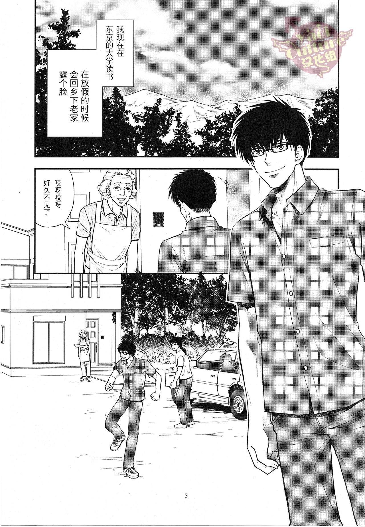 Inaka e Kaero. | 回乡下吧。 page 3 full