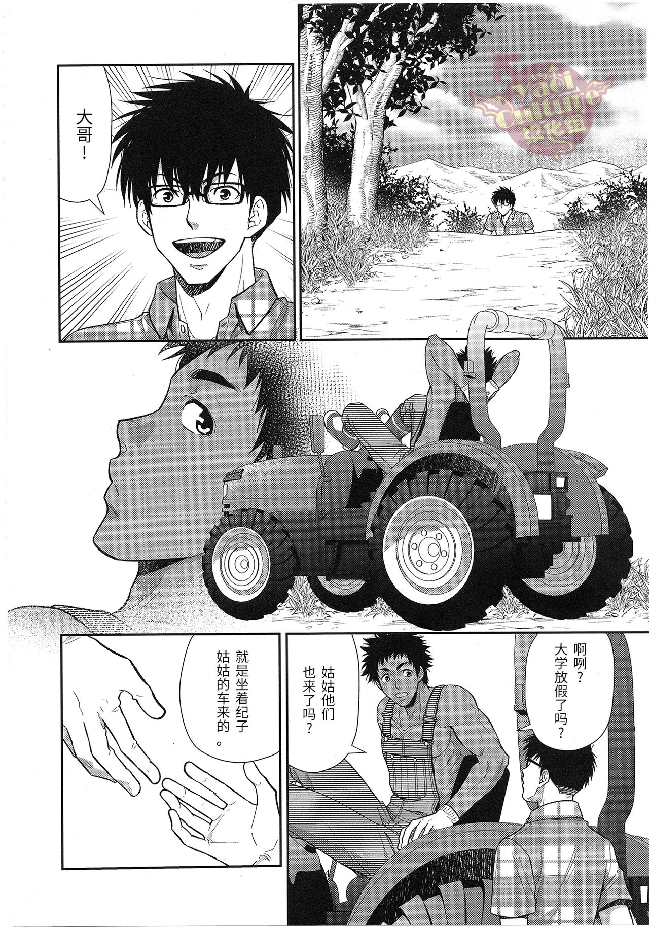 Inaka e Kaero. | 回乡下吧。 page 4 full