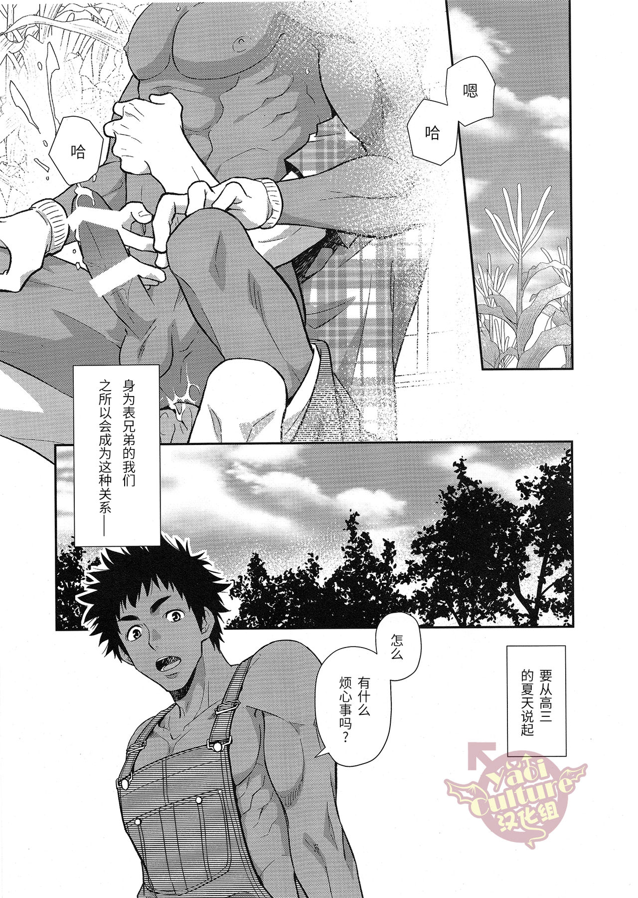 Inaka e Kaero. | 回乡下吧。 page 5 full
