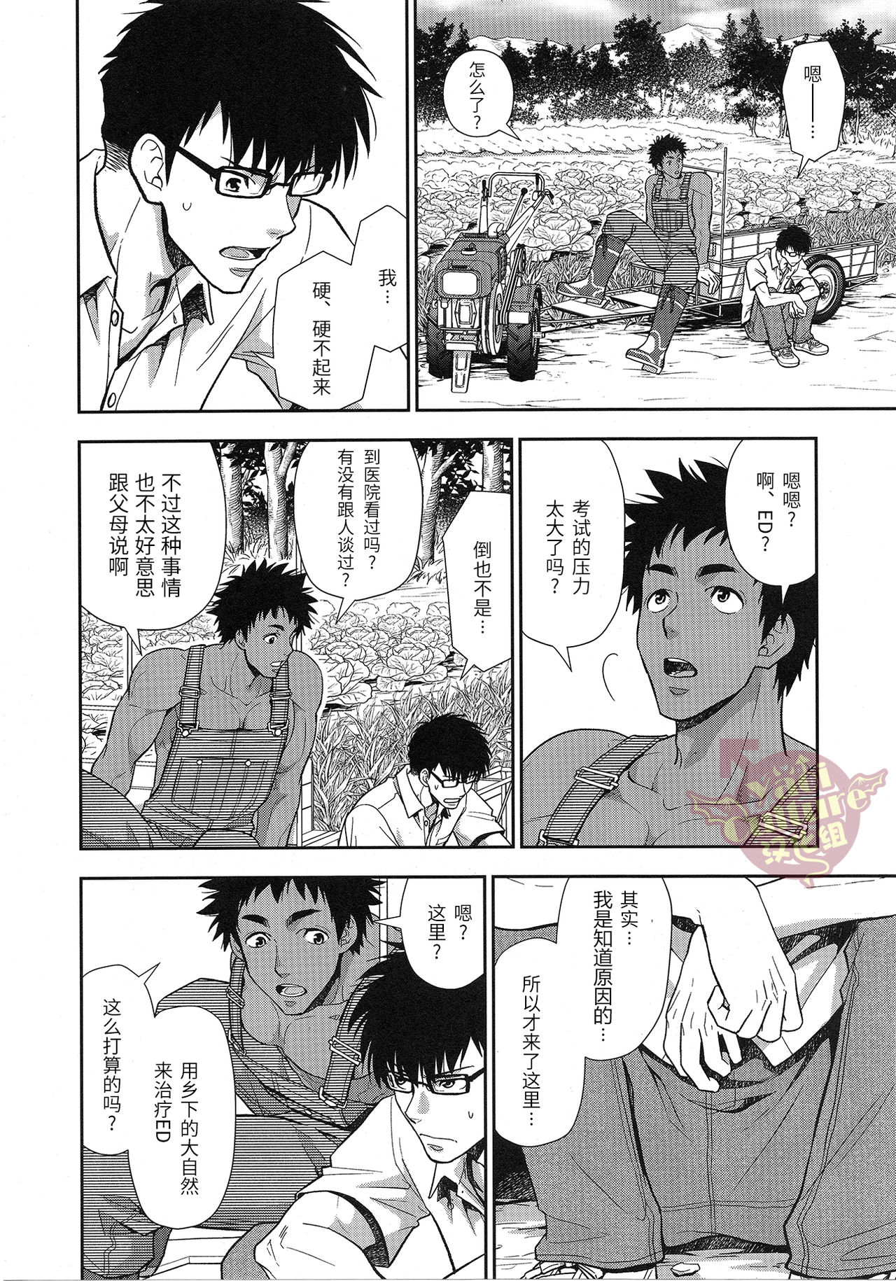 Inaka e Kaero. | 回乡下吧。 page 6 full