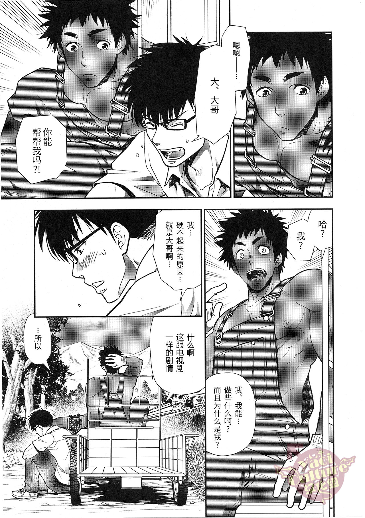 Inaka e Kaero. | 回乡下吧。 page 7 full