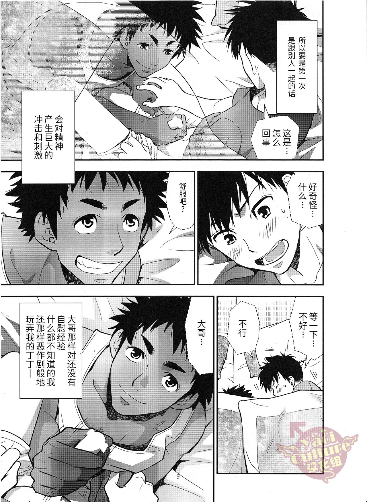 Inaka e Kaero. | 回乡下吧。 page 9 full