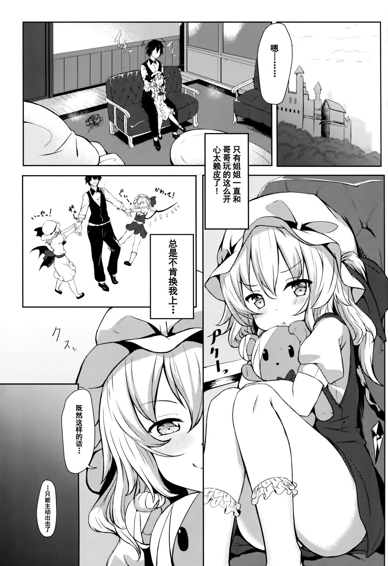 Flan-chan kara Yuuwaku Saretai!! page 5 full