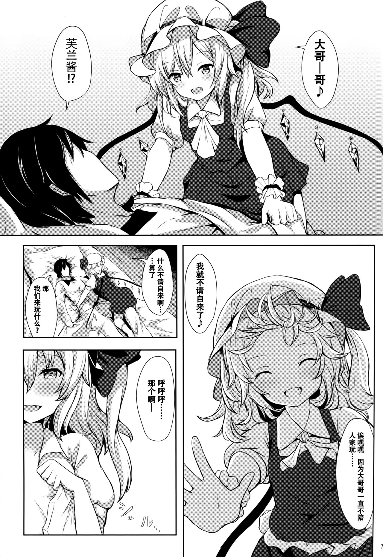 Flan-chan kara Yuuwaku Saretai!! page 7 full