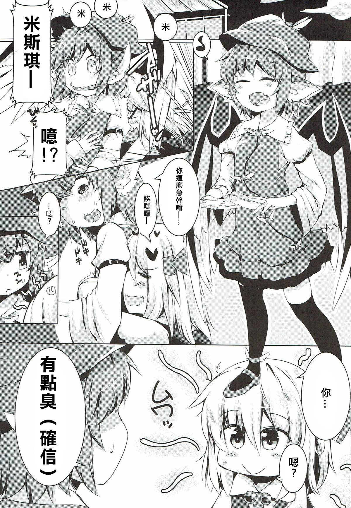 Yachou no Gyouzui page 2 full