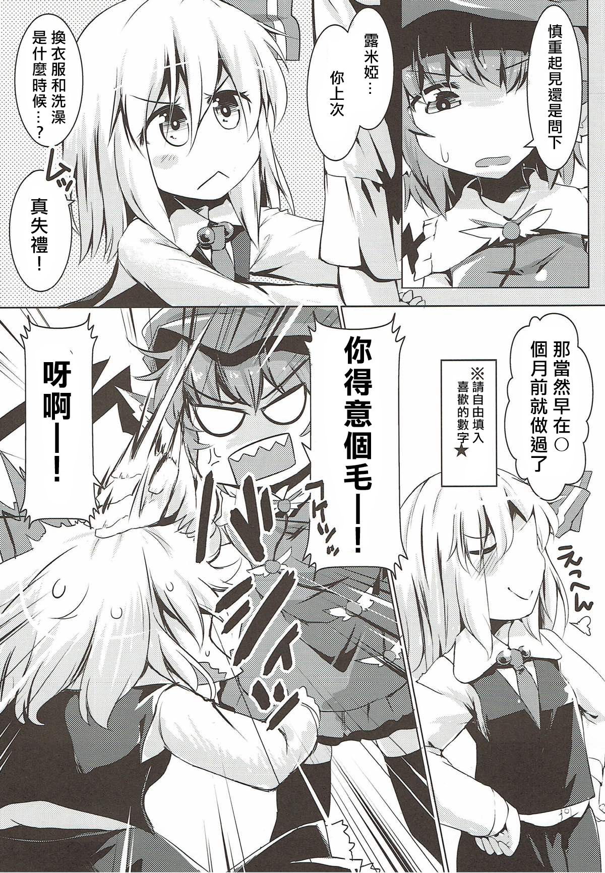 Yachou no Gyouzui page 3 full