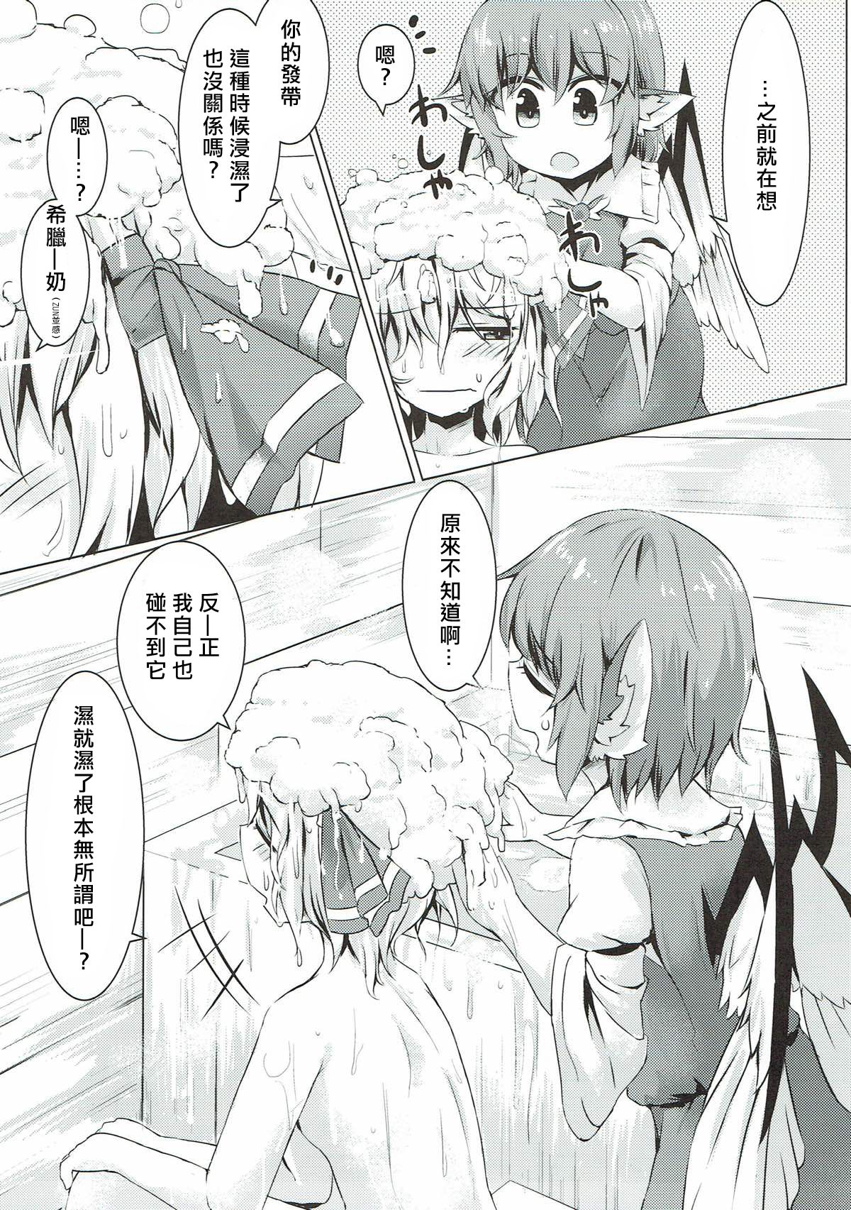 Yachou no Gyouzui page 8 full