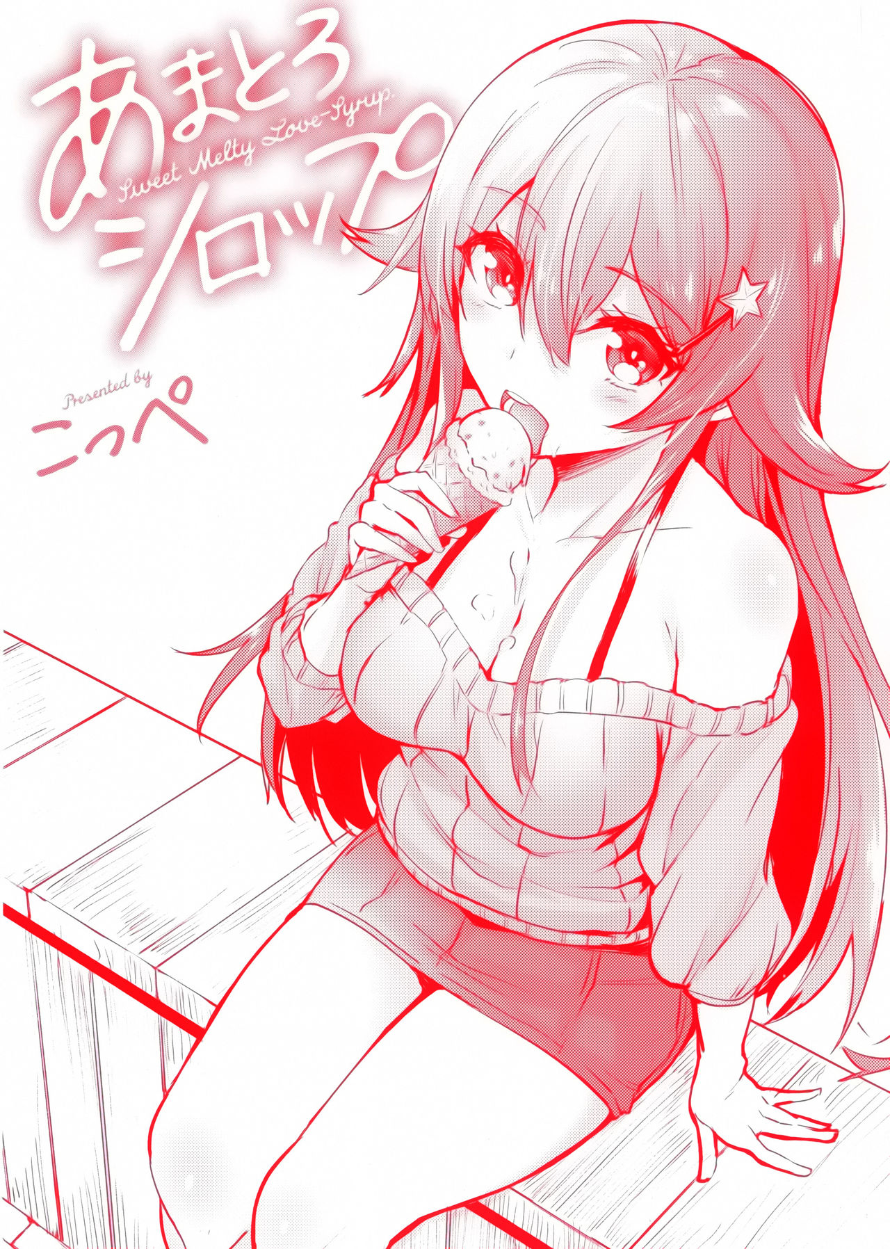 Amatoro Syrup - Sweet Melty Love-Syrup. page 3 full