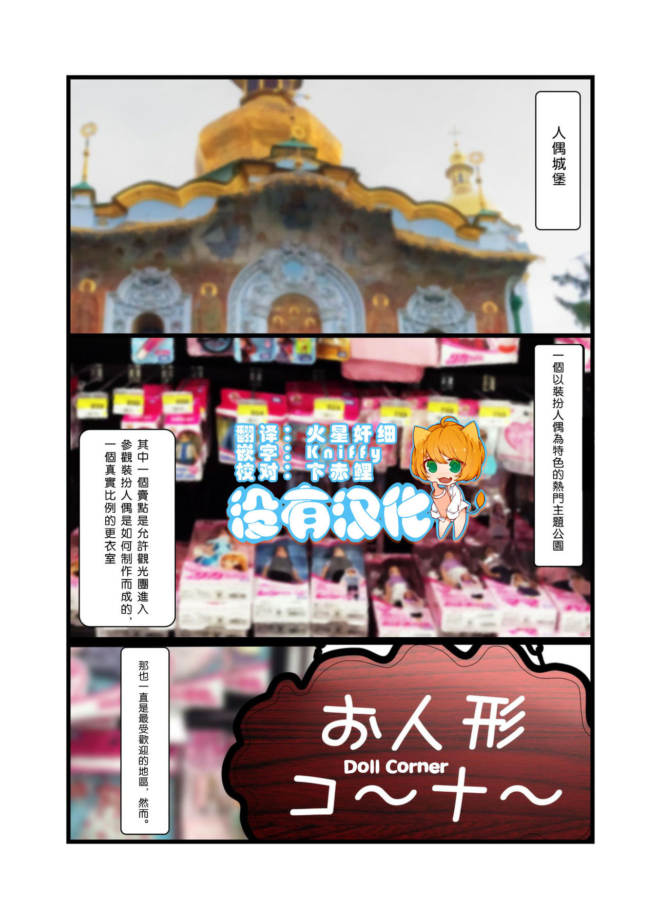 Oningyou Castle | Doll Castle page 1 full